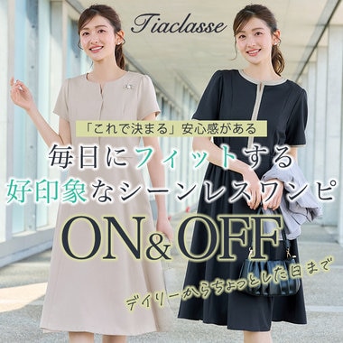 【特集】毎日にフィットする、好印象なシーンレスワンピース