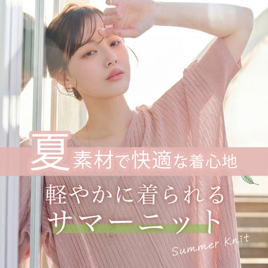 “ちょうどいい価格”で見つかる 優秀チュニック