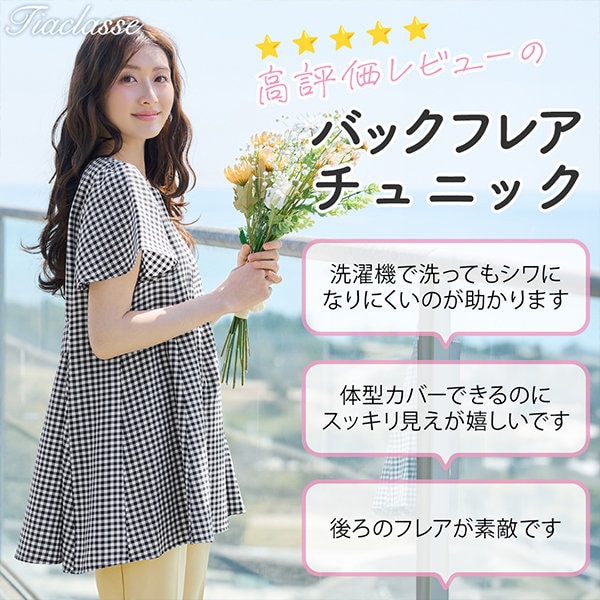 お気に入り登録数1万件越え♪高評価レビュー多数の大人気チュニック