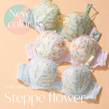 【ワイヤーブラ】バックスタイルまでかわいい『Steppe flower』に春夏カラーが登場！