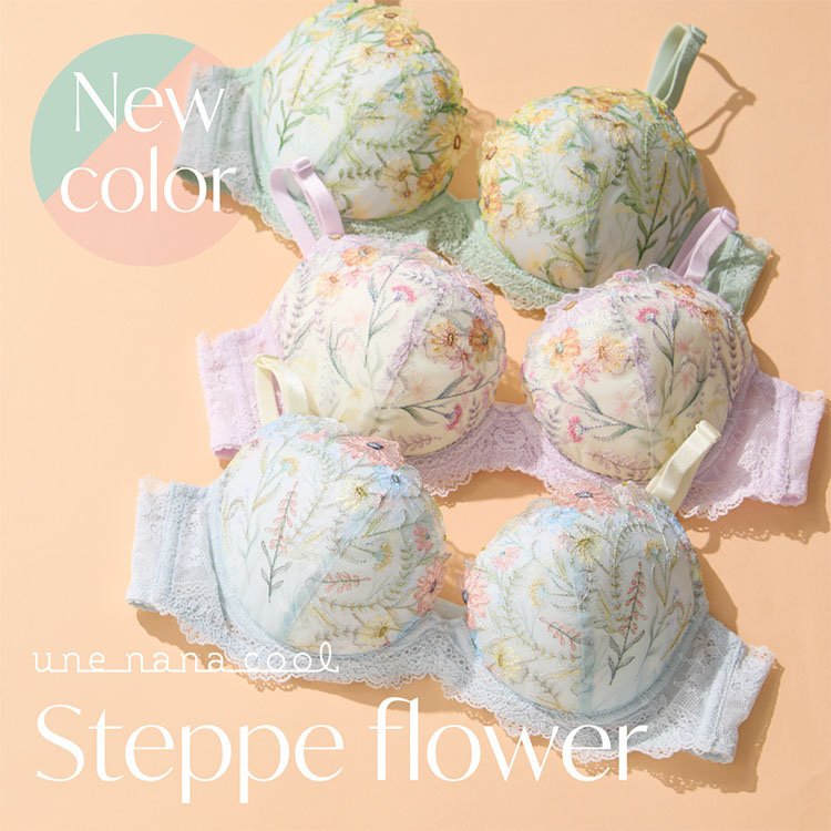 【ワイヤーブラ】バックスタイルまでかわいい『Steppe flower』に春夏カラーが登場！