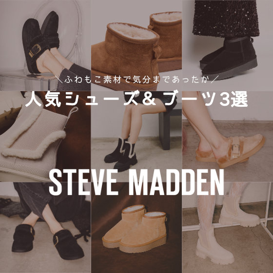 【今年の冬のマストハブ】冬本命のファーシューズ3選