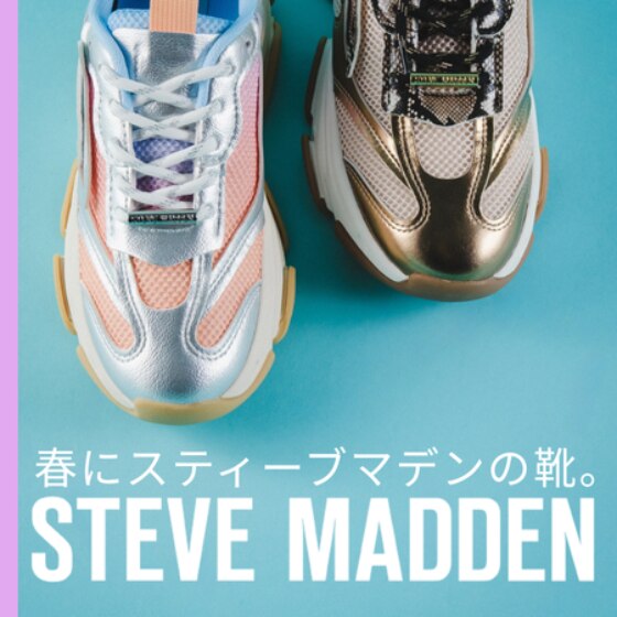 【NEW】春にはく、STEVE MADDENの主役スニーカー