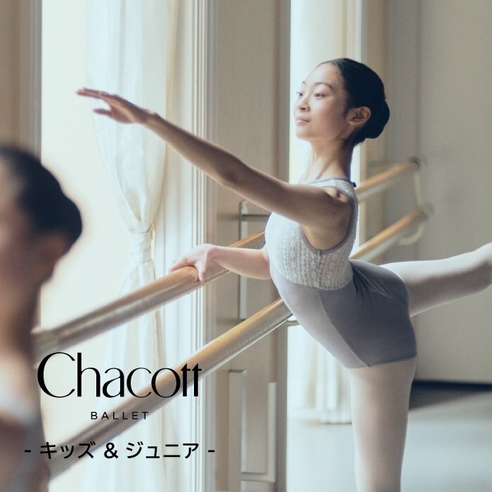 【Chacott】ーキッズ＆ジュニアー 人気ウェア発売中☆