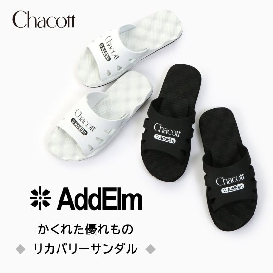 かくれた優れもの「リカバリーサンダル」