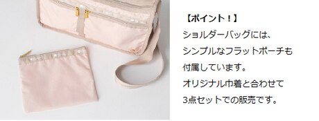 LeSportsac × Chacott コラボレーションアイテム | ONWARD CROSSET