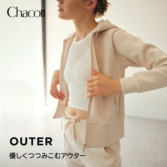 【Chacott BALANCE】優しくつつみこむアウター