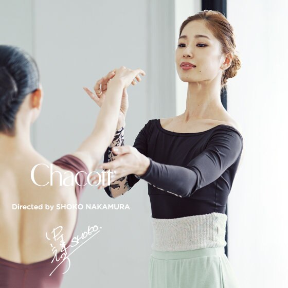 「Directed by Shoko Nakamura」自分を受け入れてその先に進むためのウェア