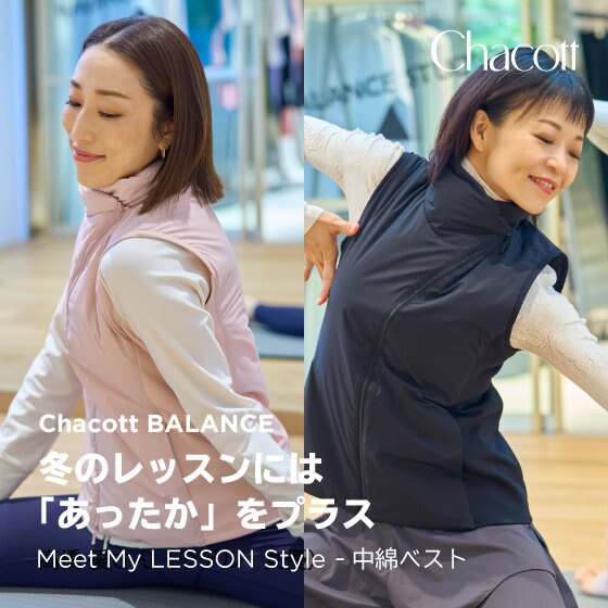 冬のレッスンには「あったか」をプラス