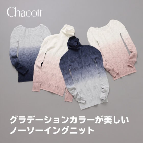 グラデーションカラーが美しいノーソーイングニット