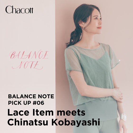 BALANCE NOTE PICK UP #06　Lace Item meets Chinatsu Kobayashi
