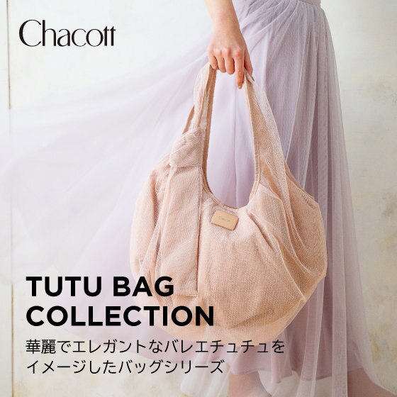 TUTU BAG COLLECTION | ONWARD CROSSET | ファッション通販