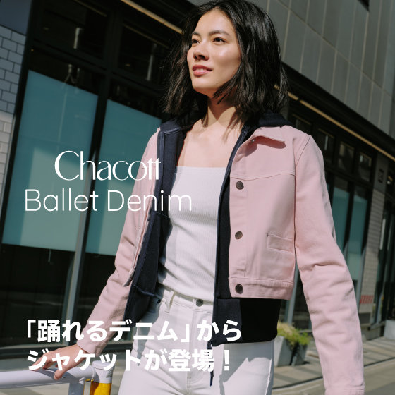 「踊れるデニム」からジャケットが登場！