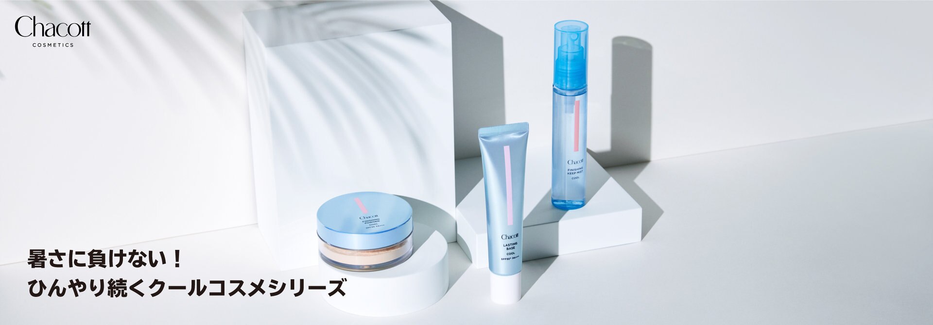 公式】Chacott Cosmetics ファッション通販サイト[オンワード・クローゼット]