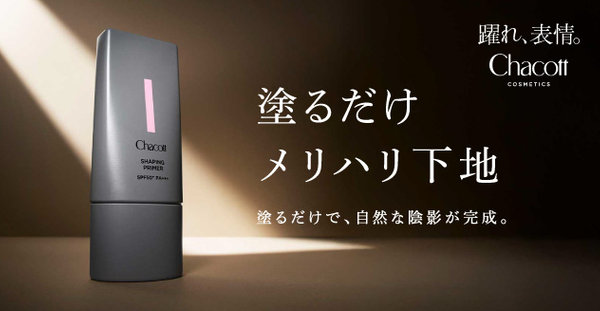チャコット シェイピングプライマー
