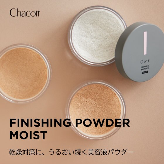 乾燥対策に、うるおい続く美容液パウダー