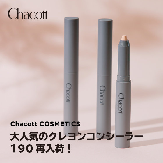 大人気のクレヨンコンシーラー190（ライトオークル）再入荷！