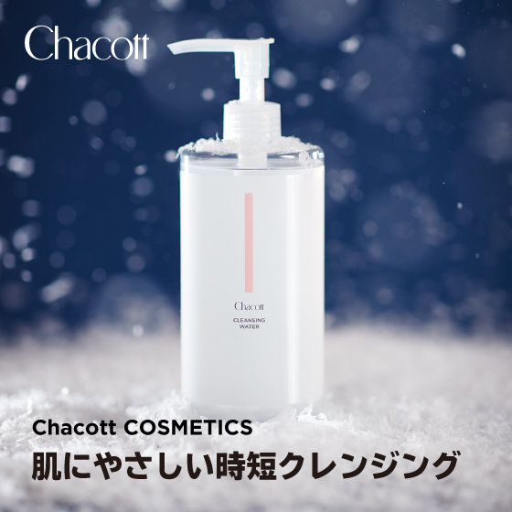 肌にやさしい時短クレンジング