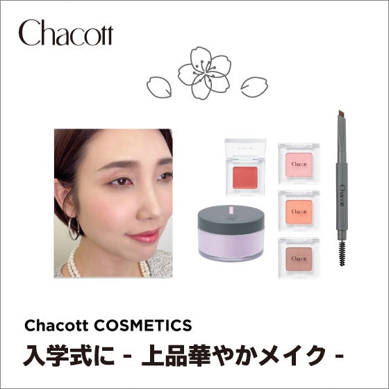 入学式に―上品華やかメイク―