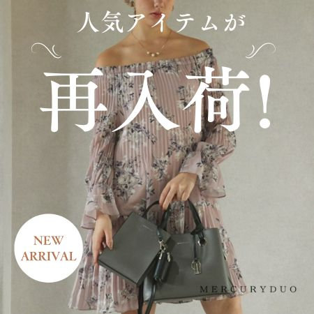 style code「MERCURYDUO」人気の３点セット 再入荷！