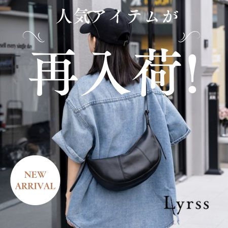 style code「Lyrss」人気のクロスボディバッグ 再入荷！