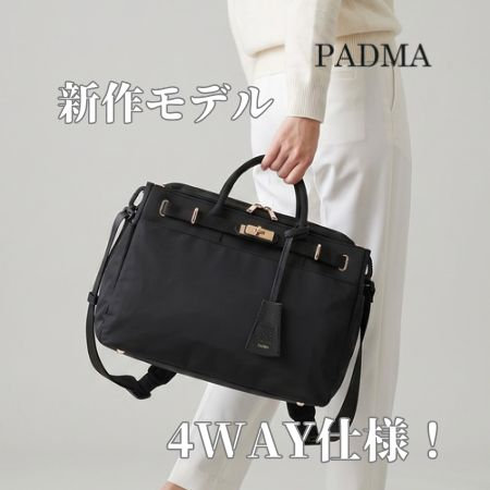 style code「PADMA」大好評 ショルダー・リュック PC収納可能な４WAY仕様