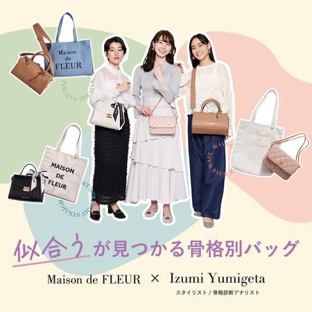 ＼似合うが見つかる！／骨格別おすすめバッグをご紹介♪