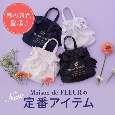 【春の新色が登場】Maison de FLEURの定番アイテム♪