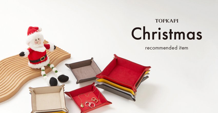 クリスマスを盛り上げるおすすめアイテム