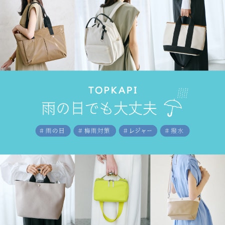 雨の日でも大丈夫。