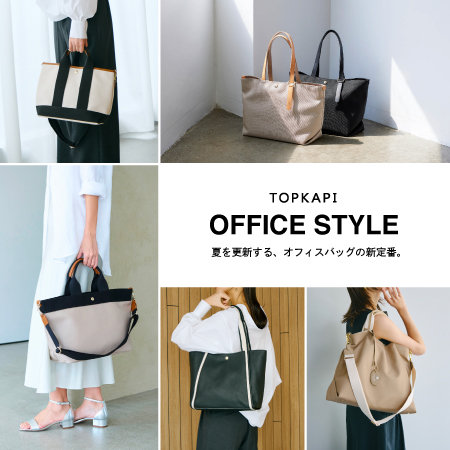 夏を更新する、オフィスバッグの新定番。