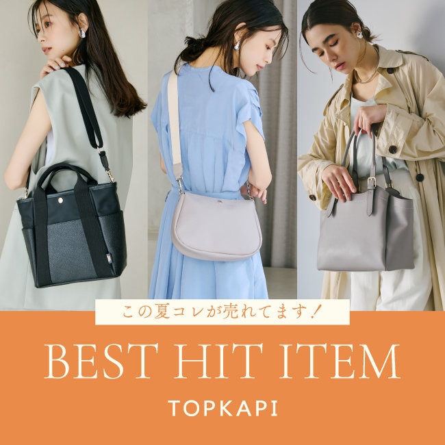 この夏コレが売れてます！