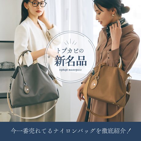 TOPKAPIの新名品 | ONWARD CROSSET | ファッション通販サイト[オン