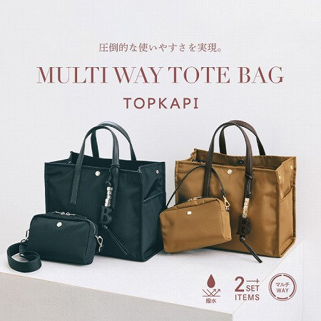 この秋イチオシ！マルチウェイバッグ