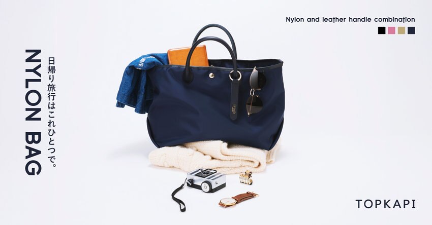 NYLON BAG 日帰り旅行はこれひとつで。