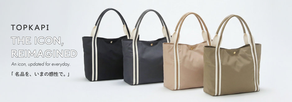 名品を、いまの感性で。