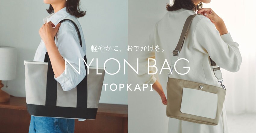NYLON BAG 軽やかに、おでかけを。