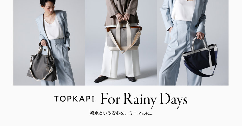 For Rainy Days 撥水という安心を、ミニマルに