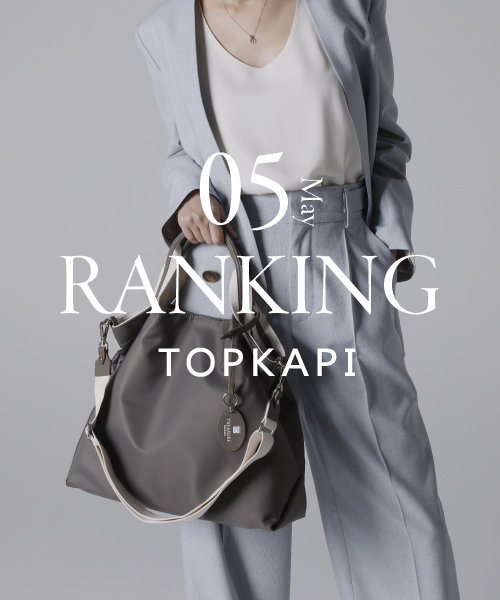 TOPKAPI 【5月売上ランキング】