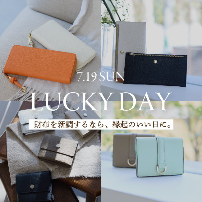 7月19日は財布の吉日