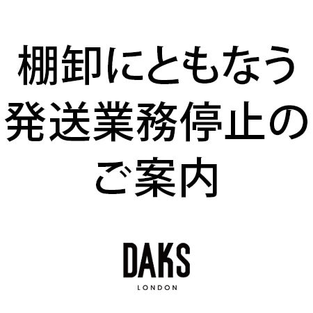 倉庫棚卸による商品発送の停止について