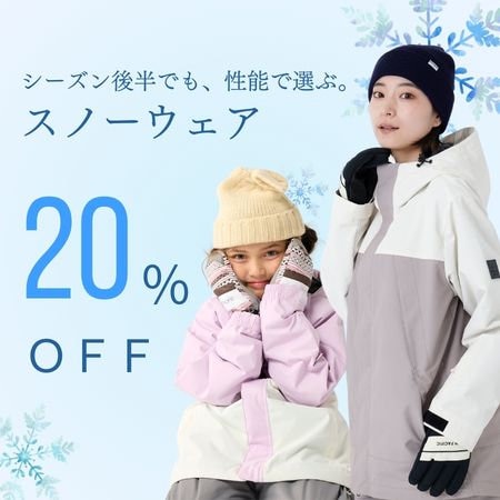 シーズン後半でも、性能で選ぶ。スノーウェア特集