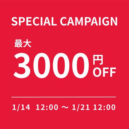 【オープン記念】最大3,000円OFFキャンペーン開催中！！