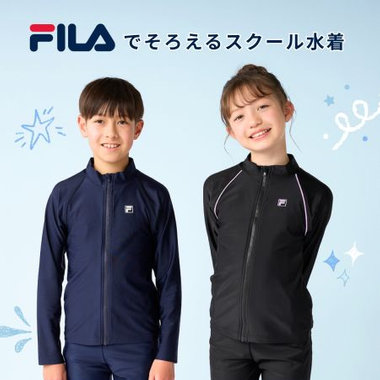 プールの準備は早めが正解！FILA スクール水着特集