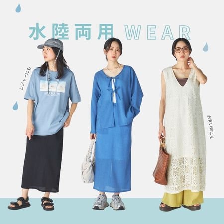 汗・水さらっとリセット。水陸両用ウェアで夏を身軽に。