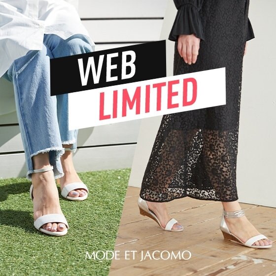 注目のWEB限定アイテム