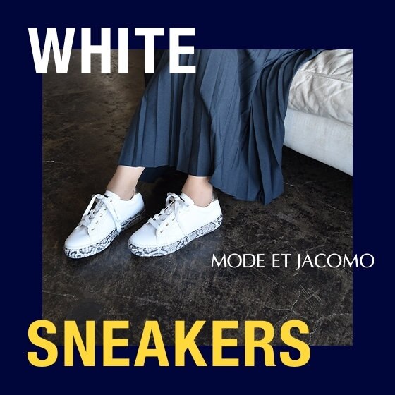 万能アイテム！白スニーカー