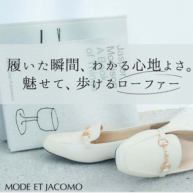 履いた瞬間、わかる心地よさ。魅せて、歩けるローファー