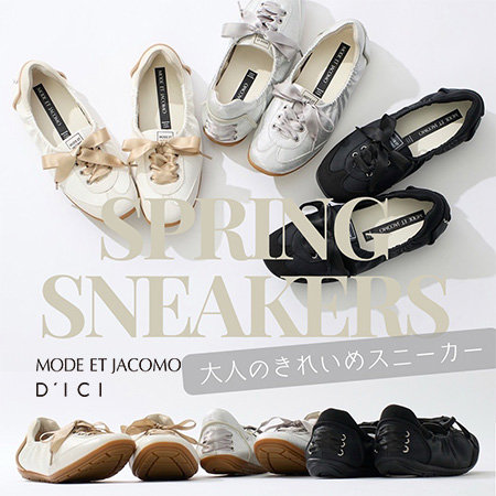 春の足元を軽やかに。 ｜MODE ET JACOMO ＆ D’ICI スニーカー特集