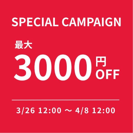 【オープン記念】最大3,000円OFFキャンペーン開催中！！